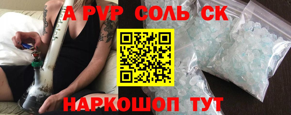 A-PVP Crystall Ревда
