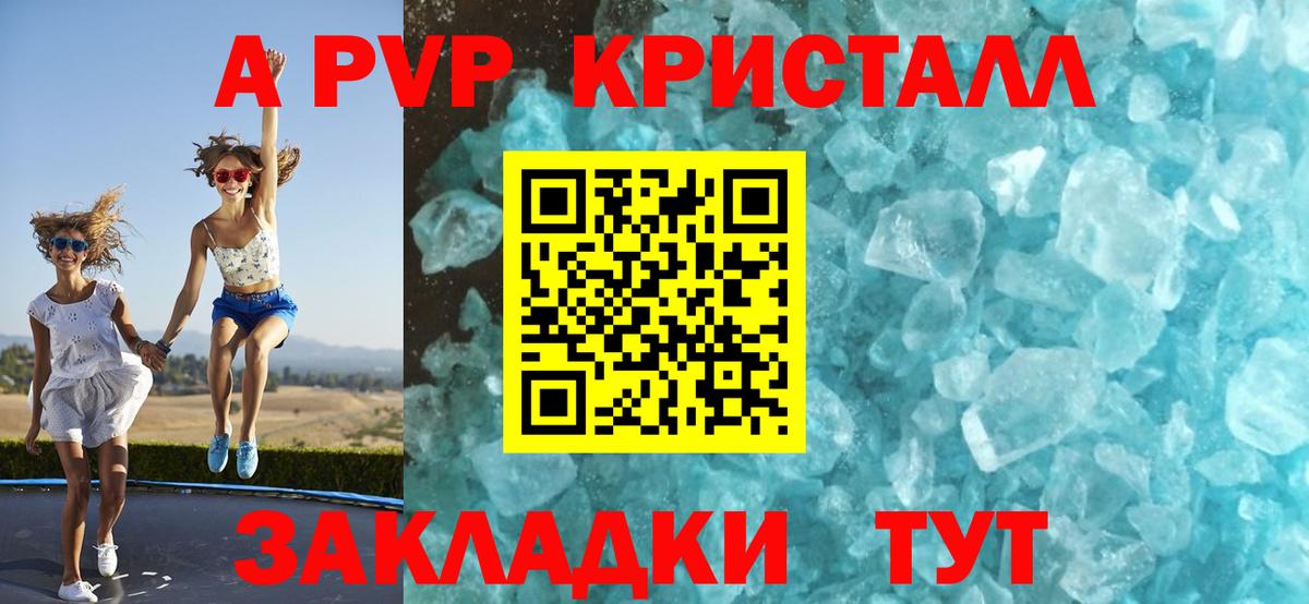 A-PVP Соль  Вход с VPN  Alfa_PVP СК  купить закладку  Ревда 