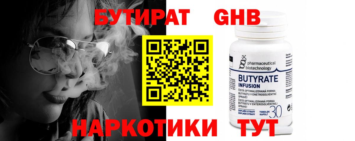 Бутират  Вход с VPN  Ревда  Бутират буратино 