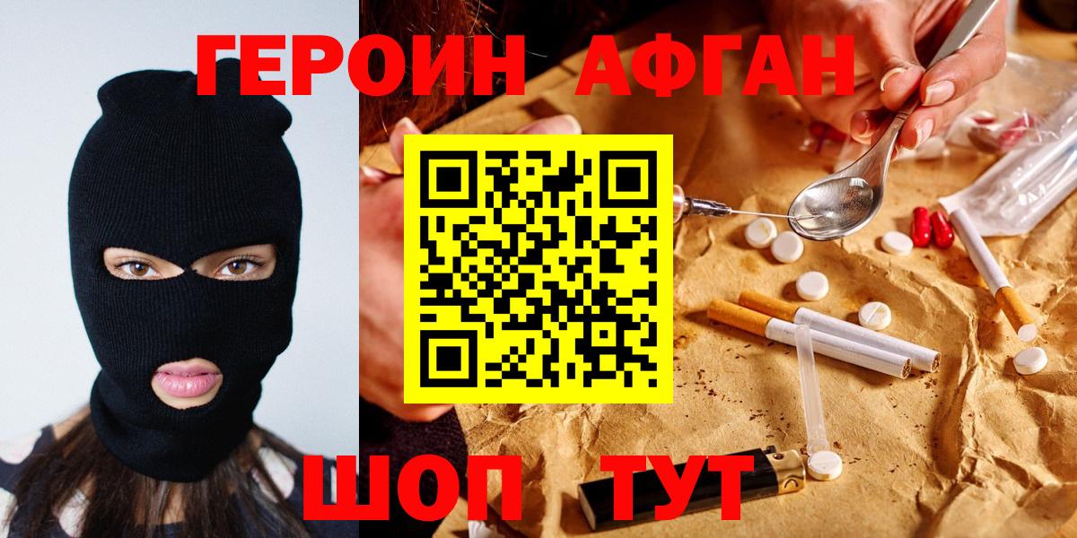 ГЕРОИН герыч Ревда