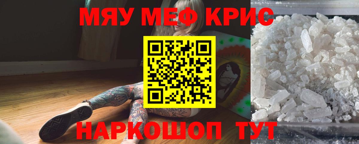 Меф кристаллы Ревда