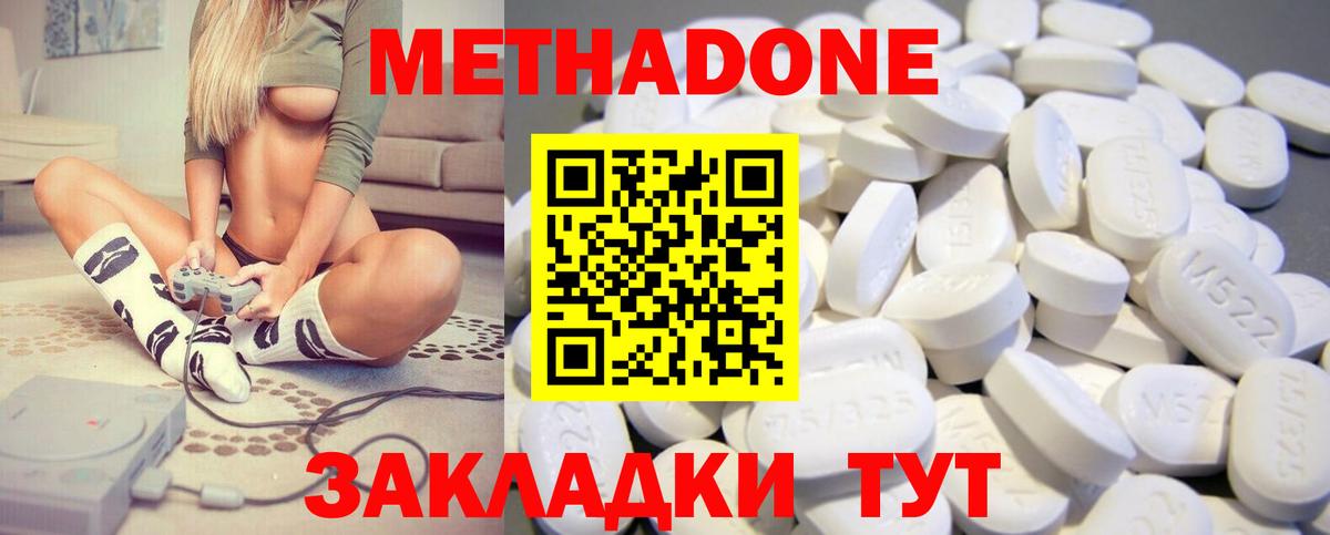 Метадон methadone  Вход с VPN  Ревда 