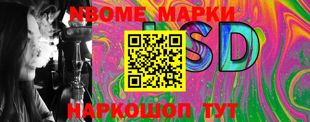 Марки N-bome 1,5мг  Вход с VPN  Ревда 