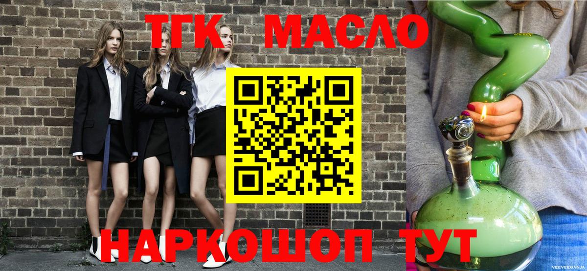 ТГК вейп с тгк Ревда